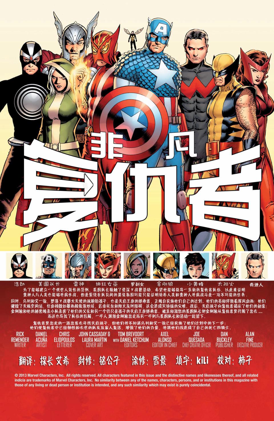 非凡复仇者第10卷图