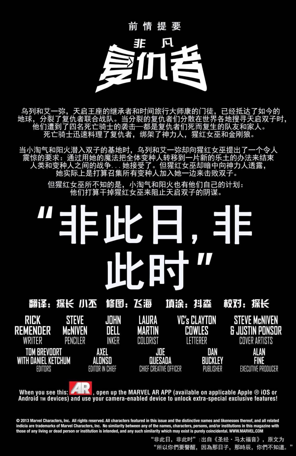 非凡复仇者第14卷图