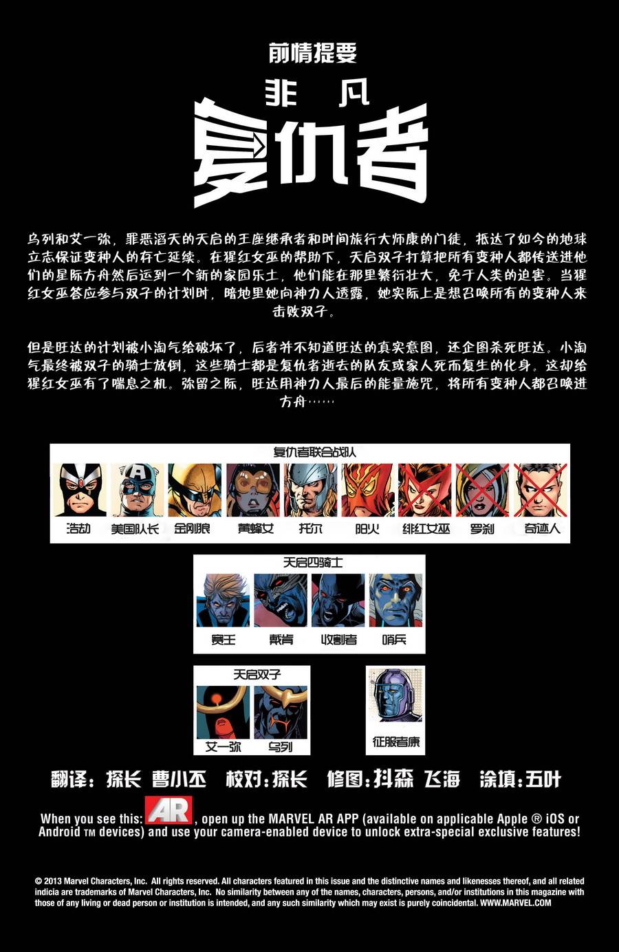 非凡复仇者第15卷图