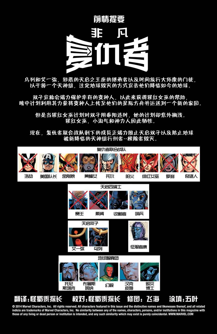 非凡复仇者第16卷图