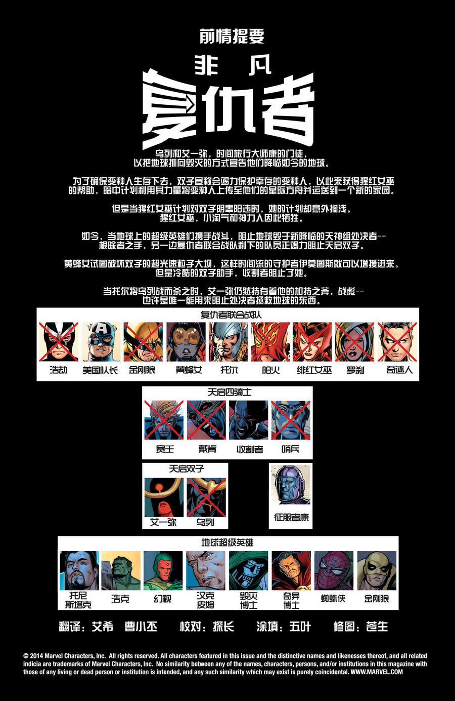 非凡复仇者第17卷图