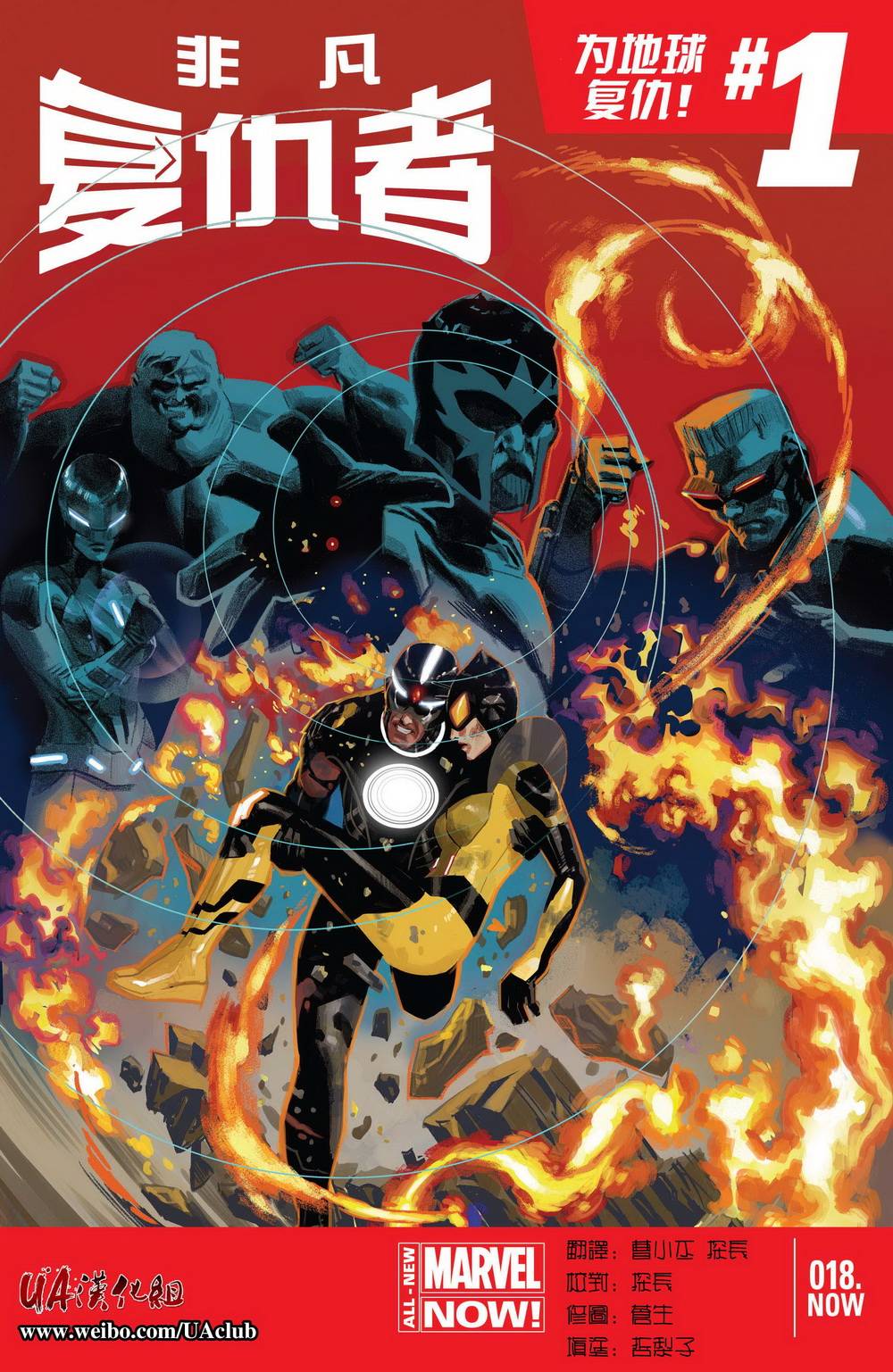 非凡复仇者第18卷图