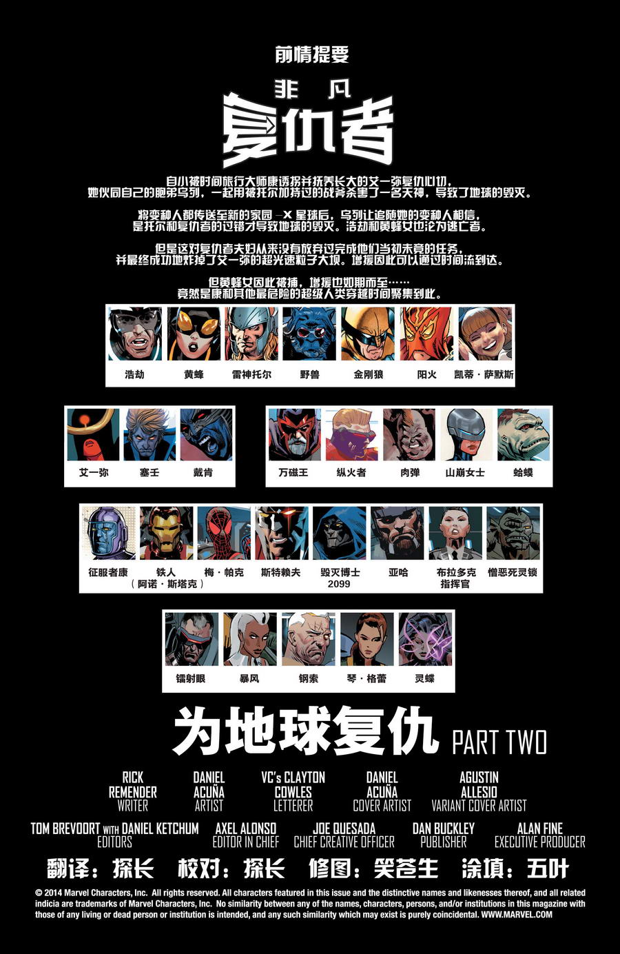 非凡复仇者第19卷图