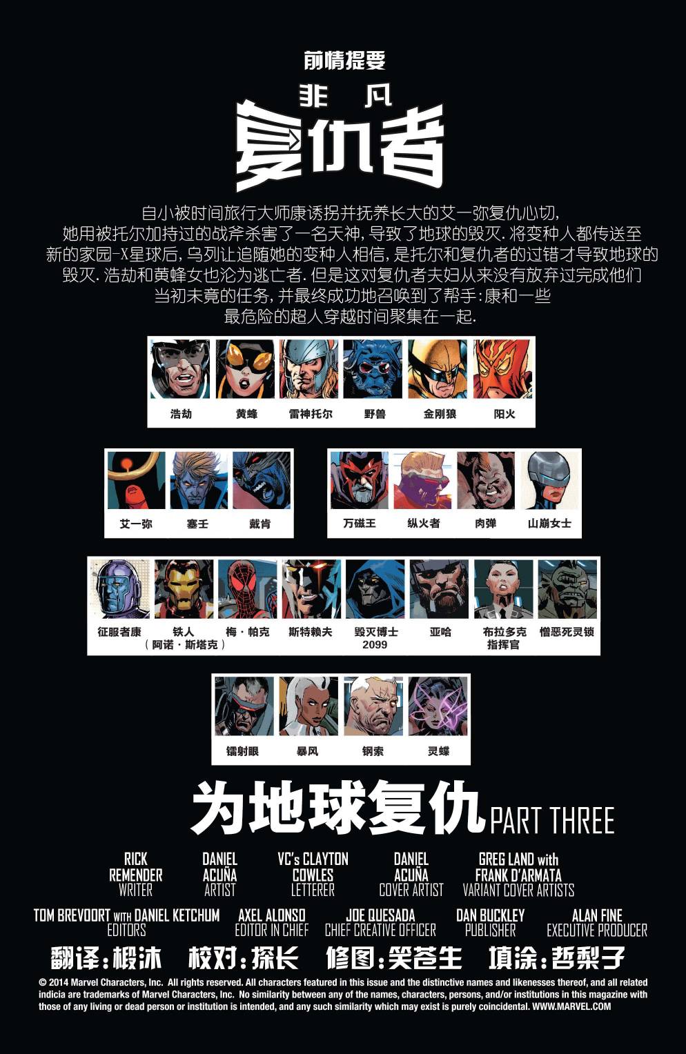 非凡复仇者第20卷图