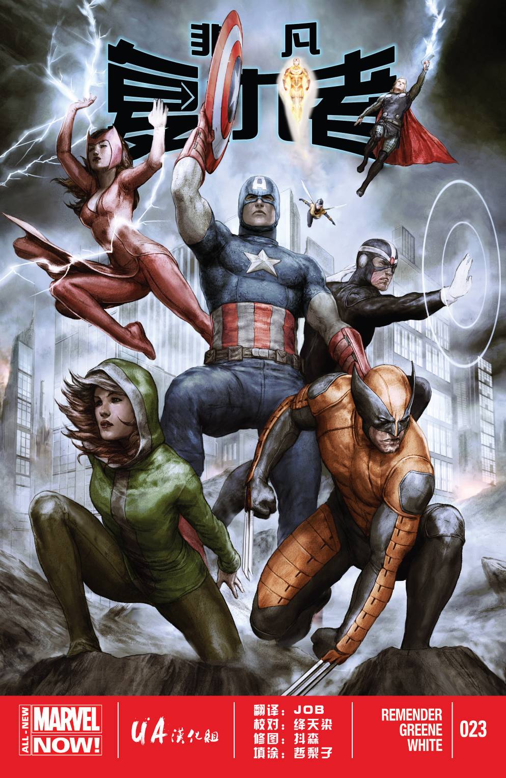 非凡复仇者第23卷图