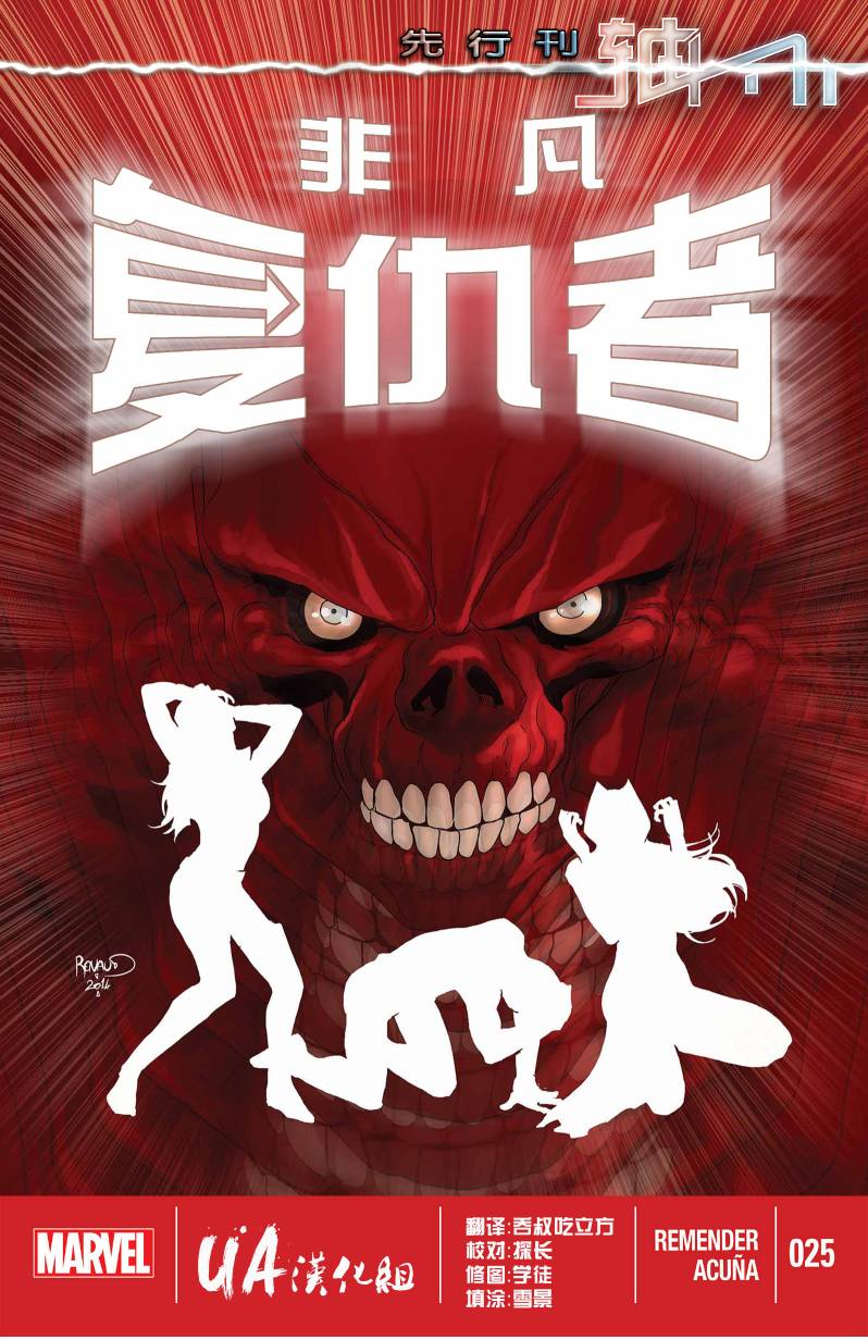非凡复仇者第25卷图