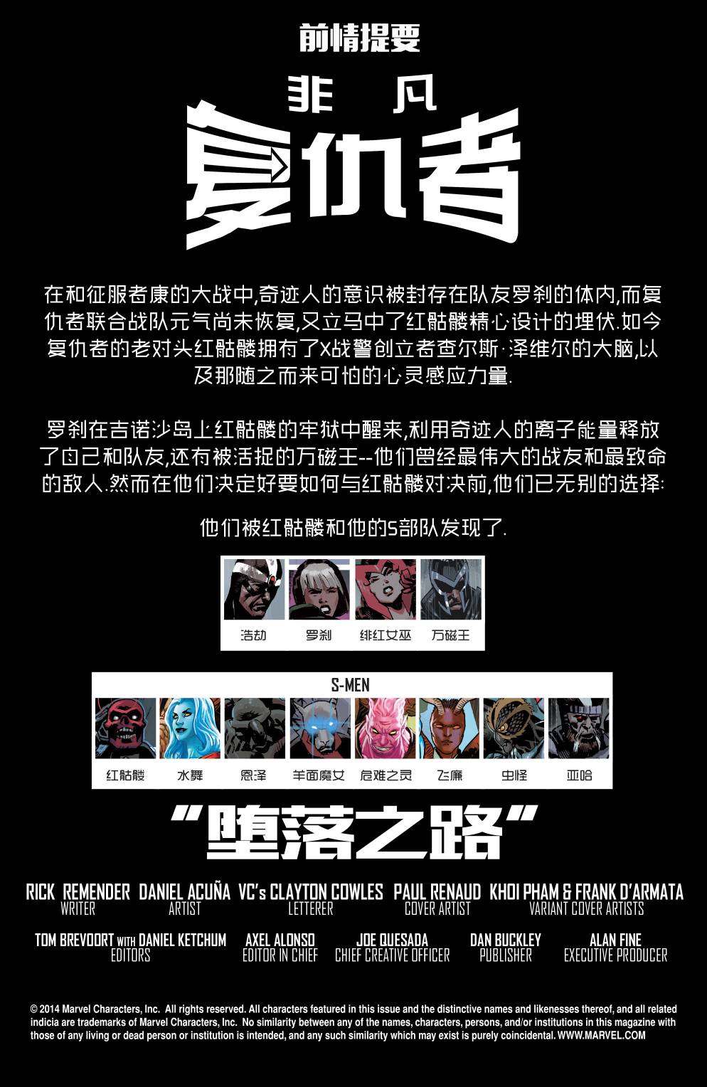 非凡复仇者第25卷图