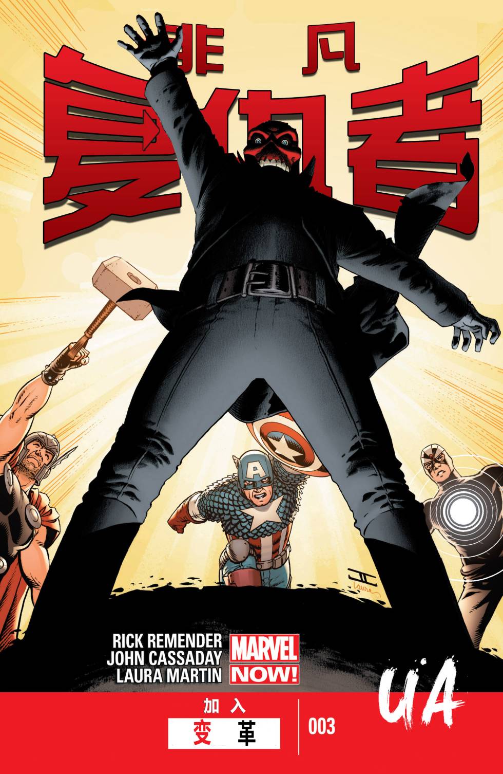 非凡复仇者第3卷图