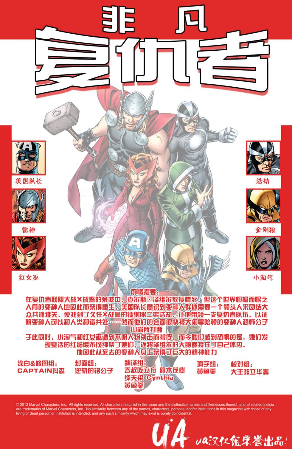 非凡复仇者第3卷图