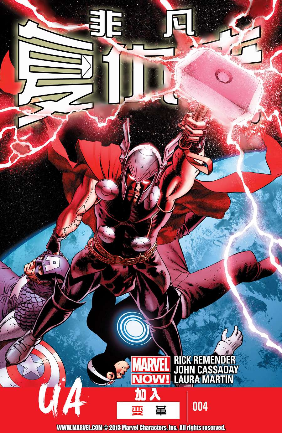 非凡复仇者第4卷图