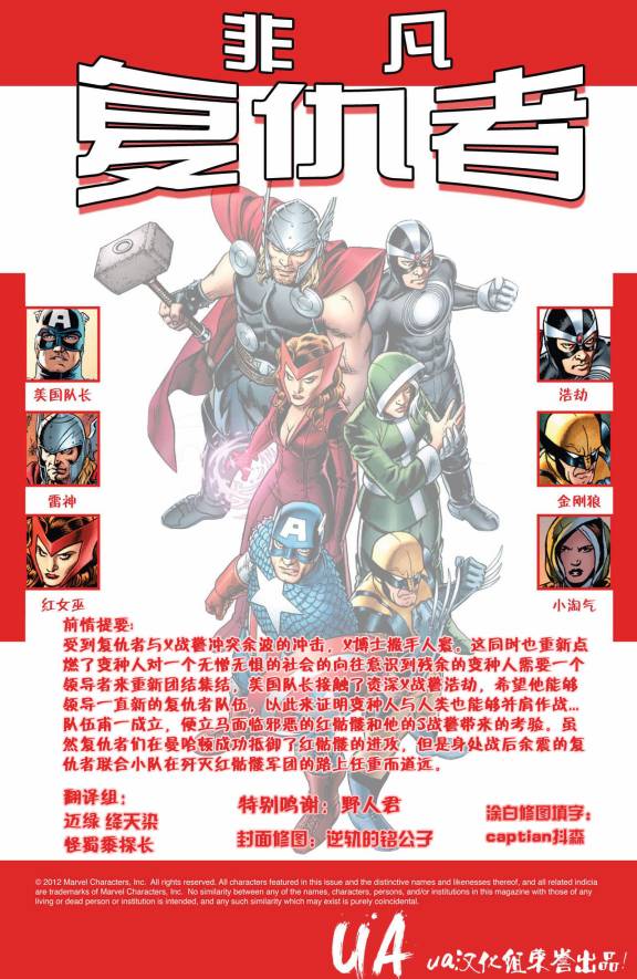 非凡复仇者第5卷图