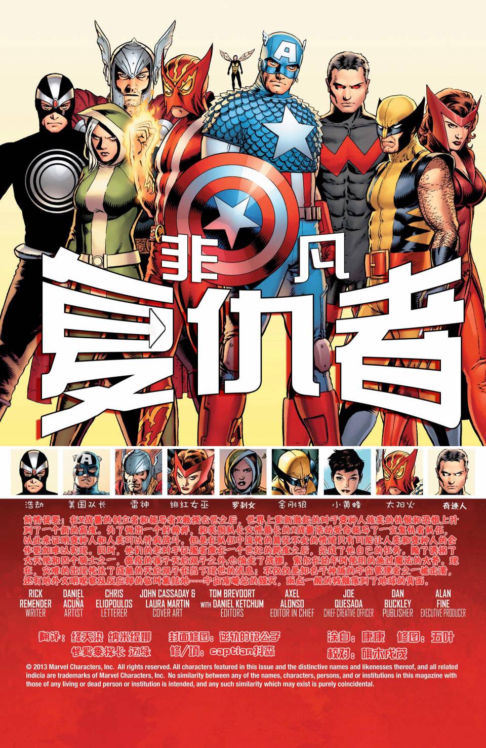 非凡复仇者第8卷图