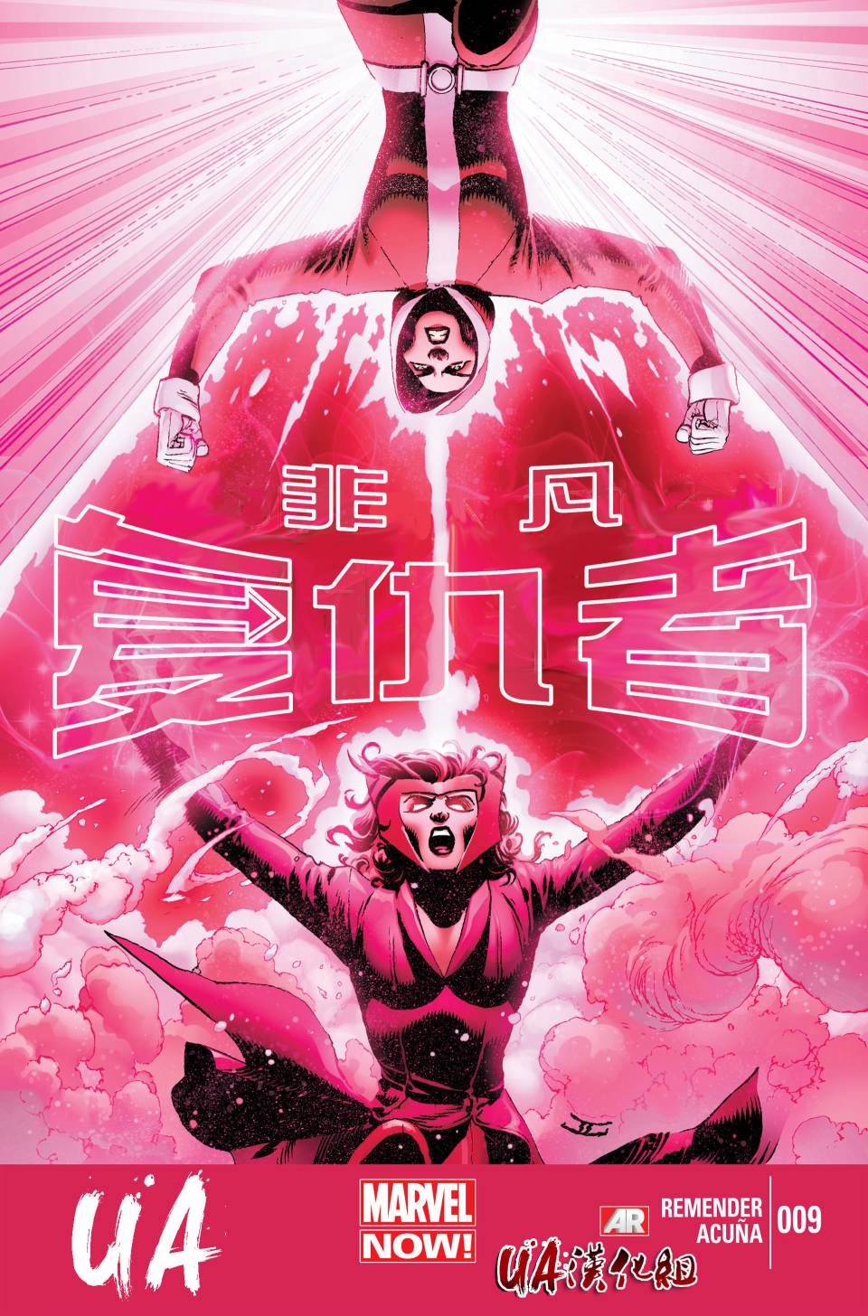 非凡复仇者第9卷图