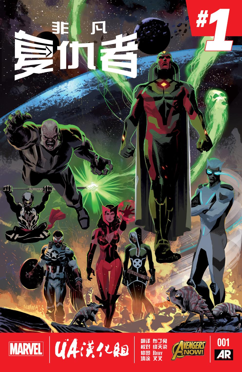 非凡复仇者v2第1卷图