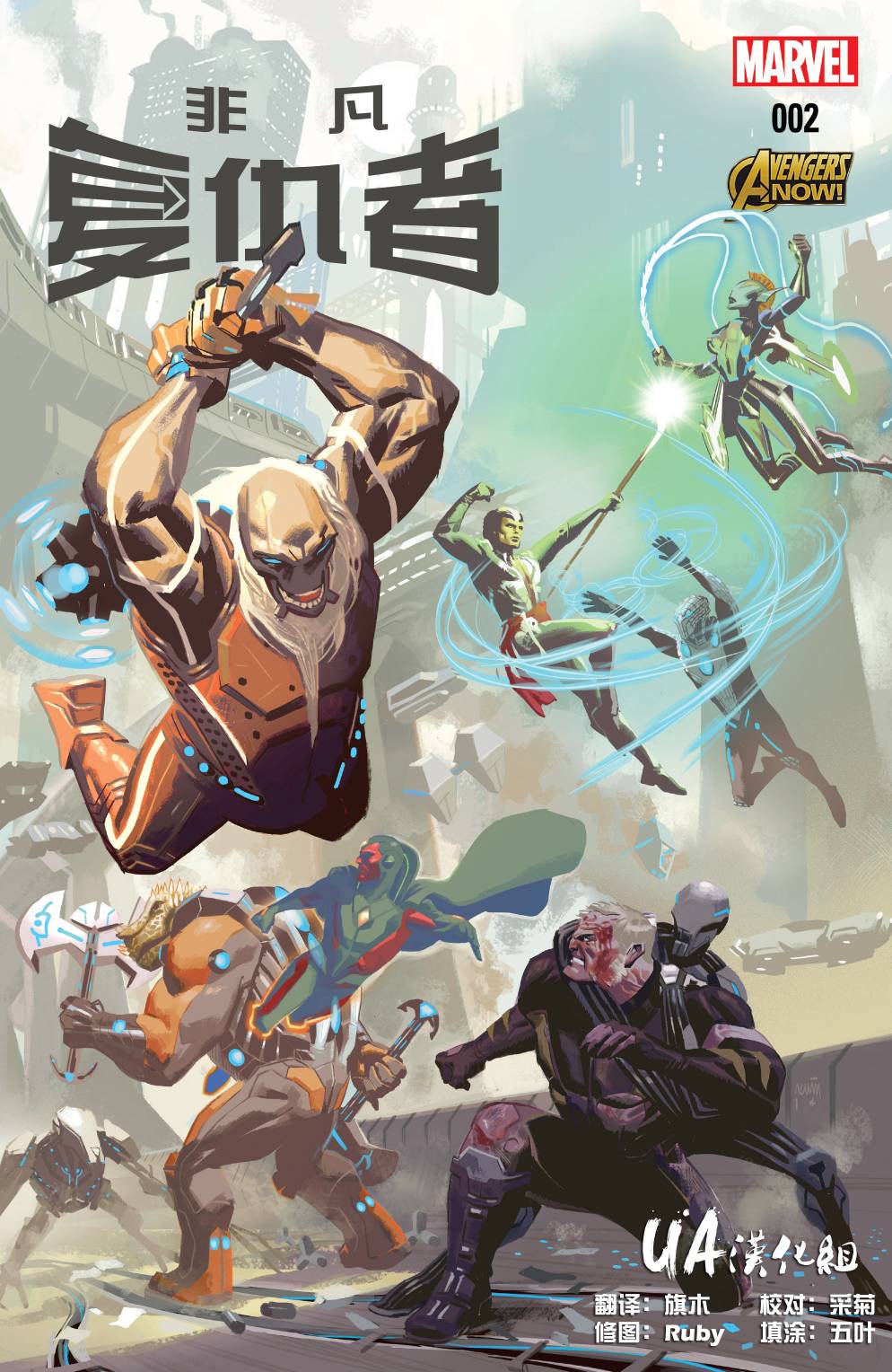 非凡复仇者v2第2卷图