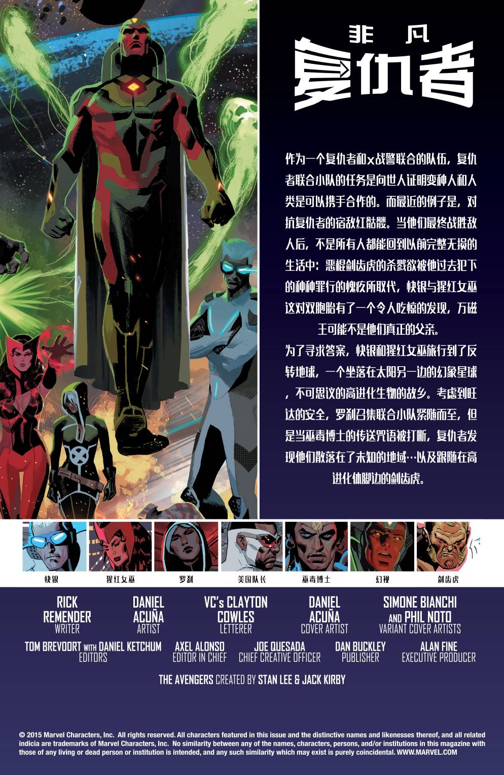 非凡复仇者v2第2卷图
