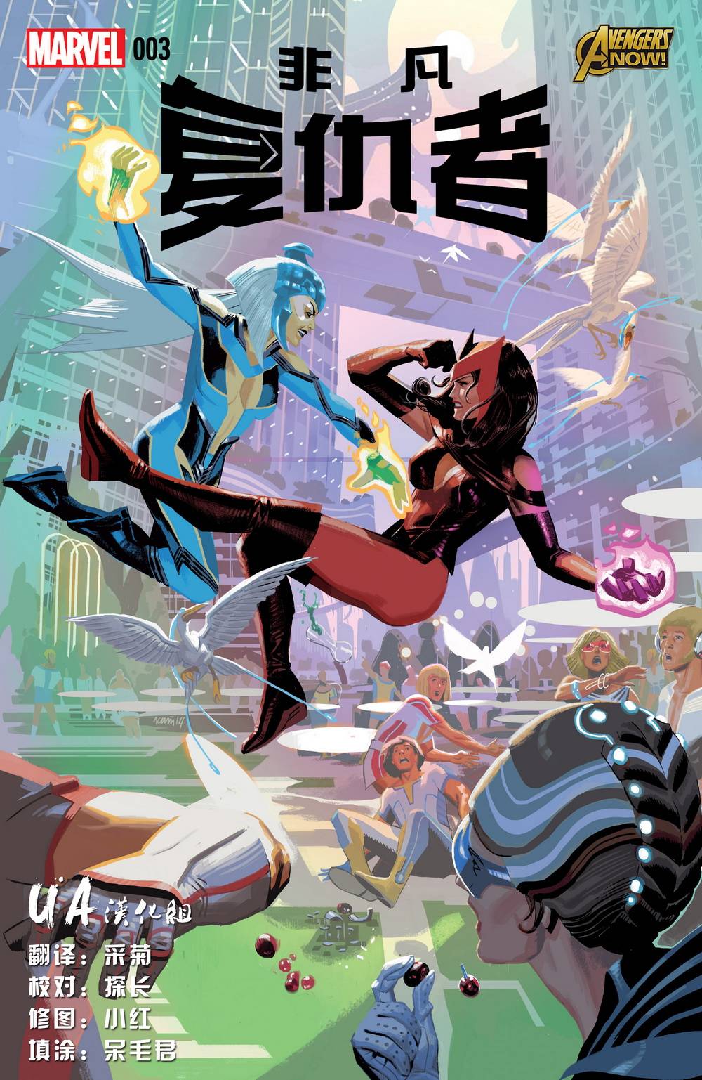 非凡复仇者v2第3卷图