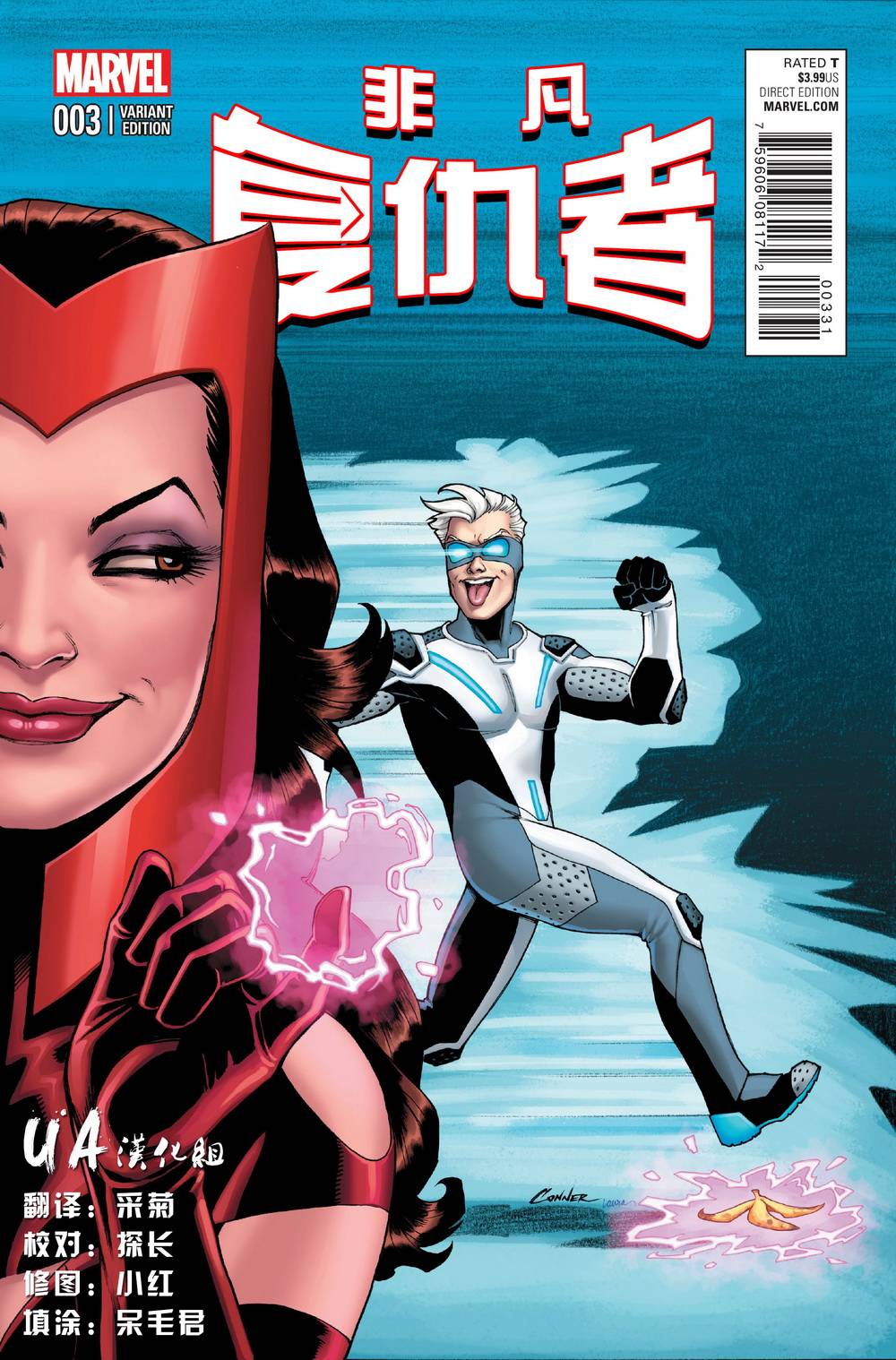 非凡复仇者v2第3卷图