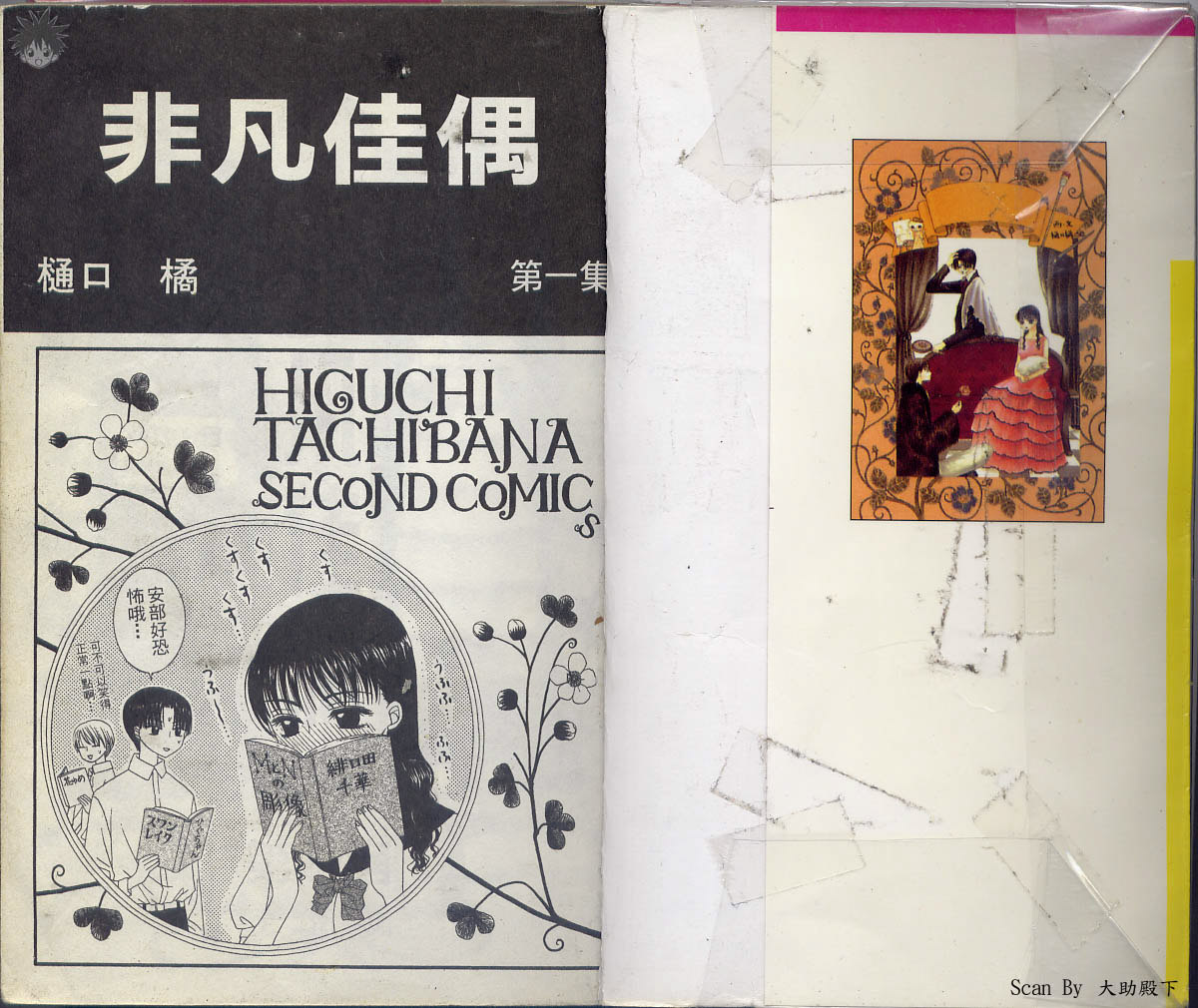 非凡佳偶第1卷图