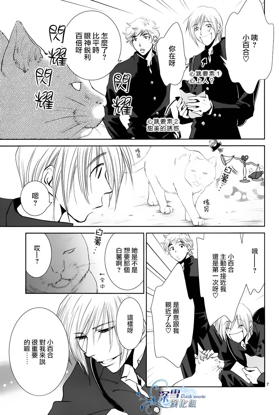 放飞你的节操第1话图