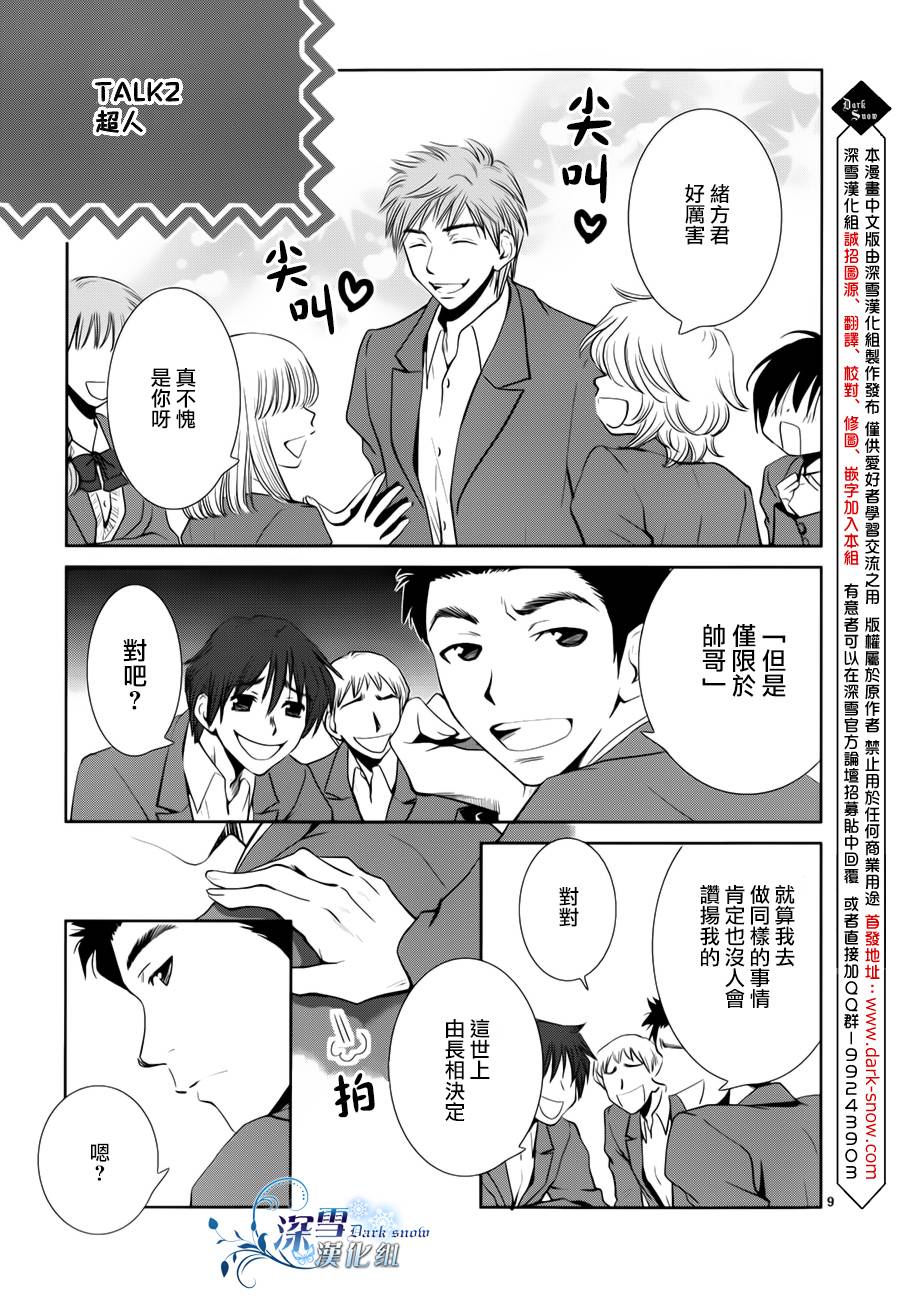 放飞你的节操第1话图