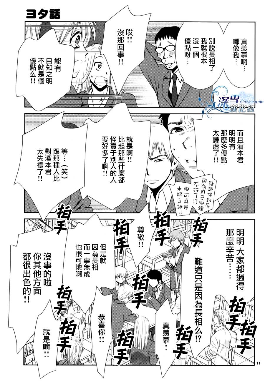 放飞你的节操第1话图