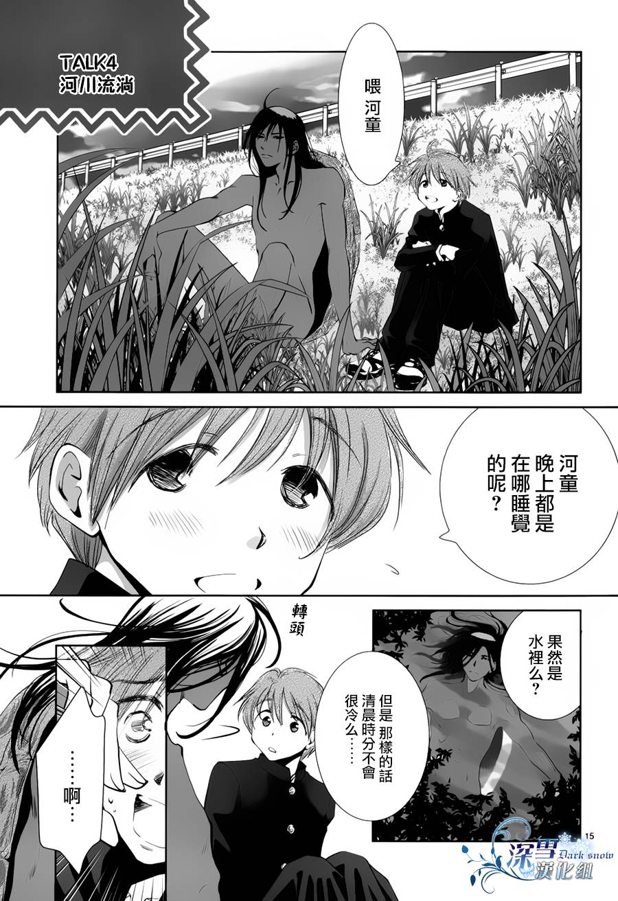 放飞你的节操第1话图