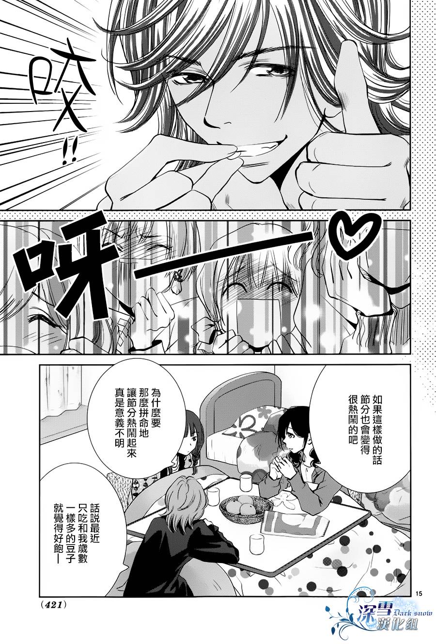放飞你的节操第2话图
