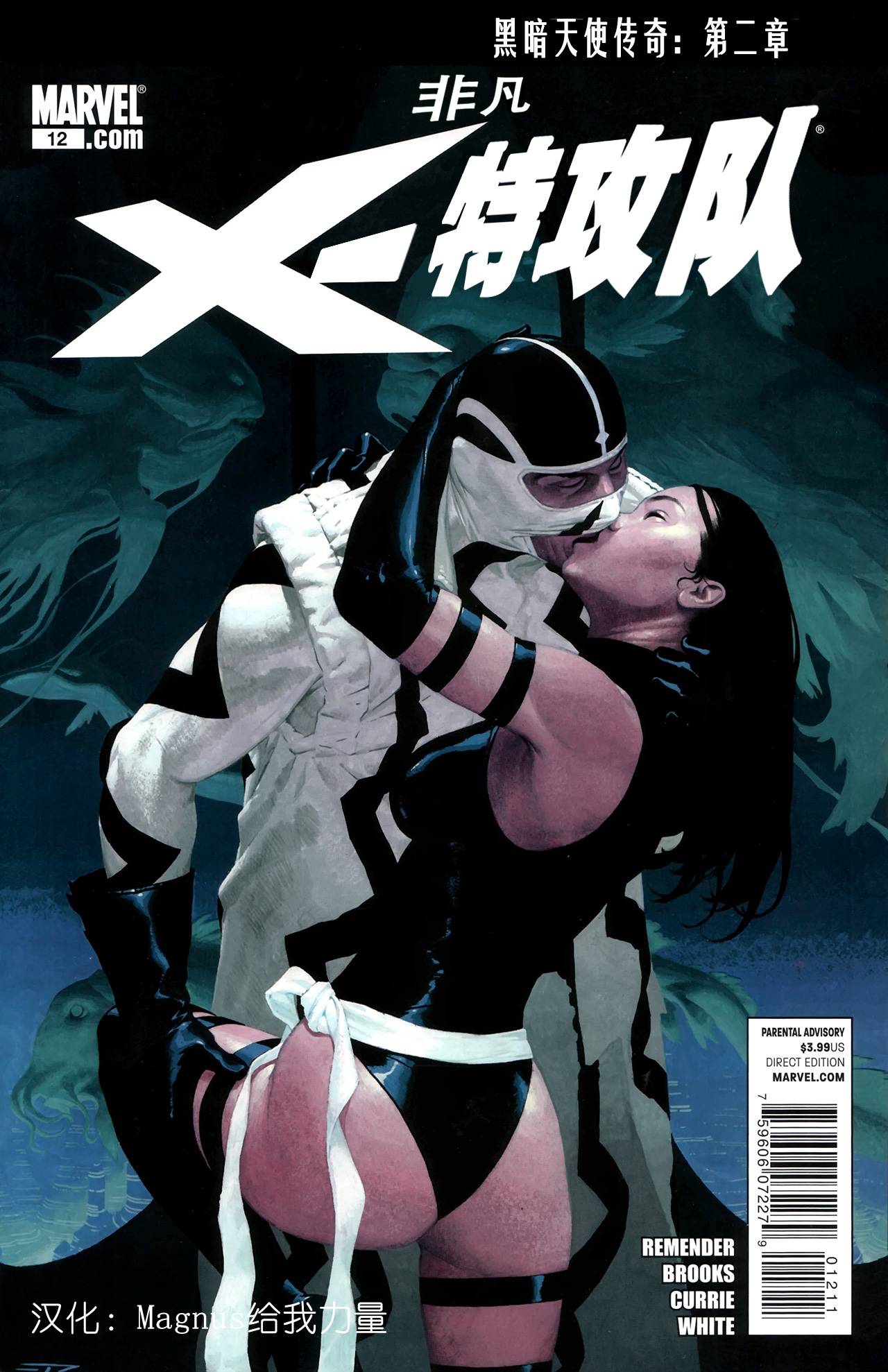 非凡X特攻队第12卷图