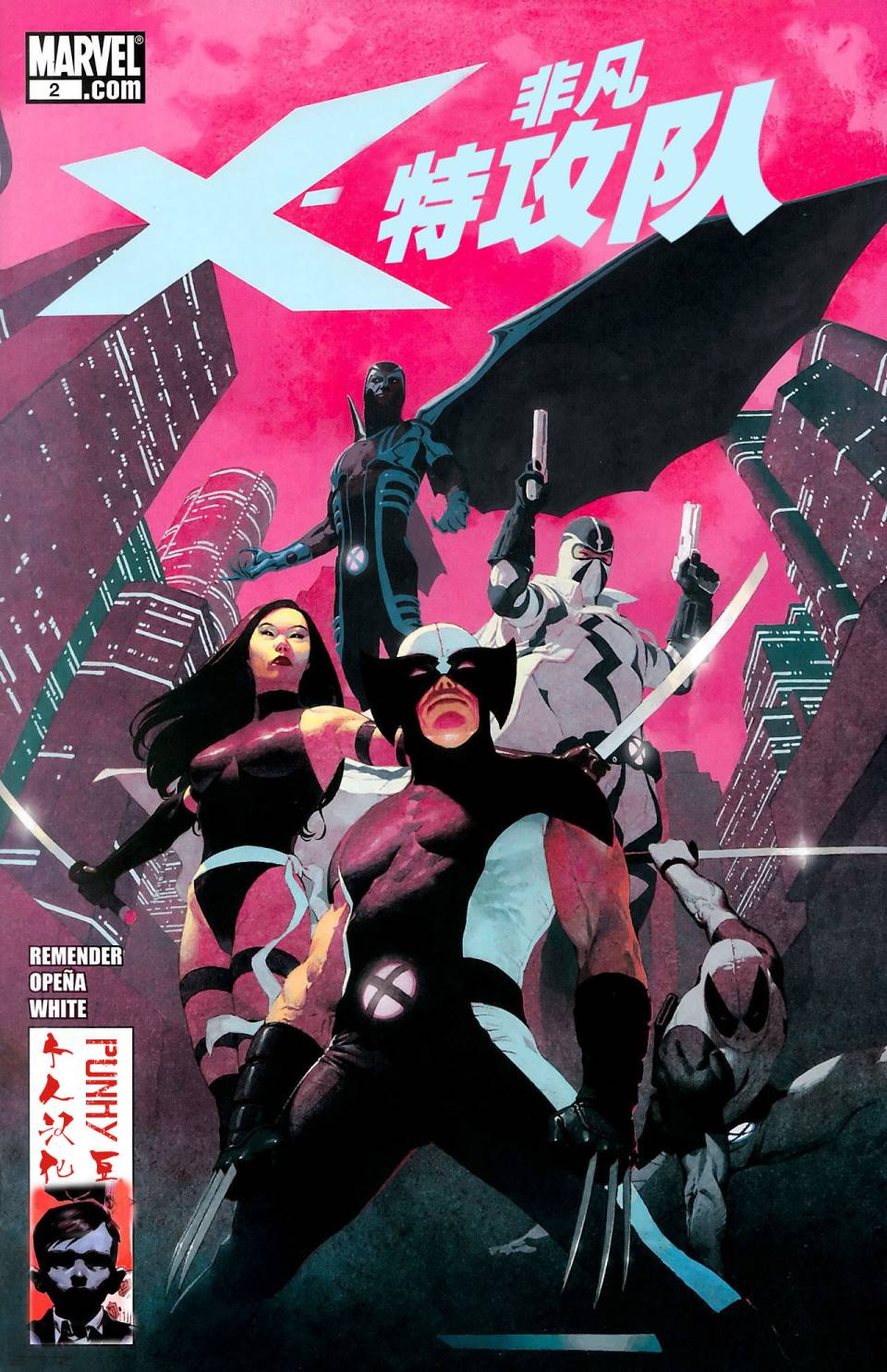 非凡X特攻队第2卷图