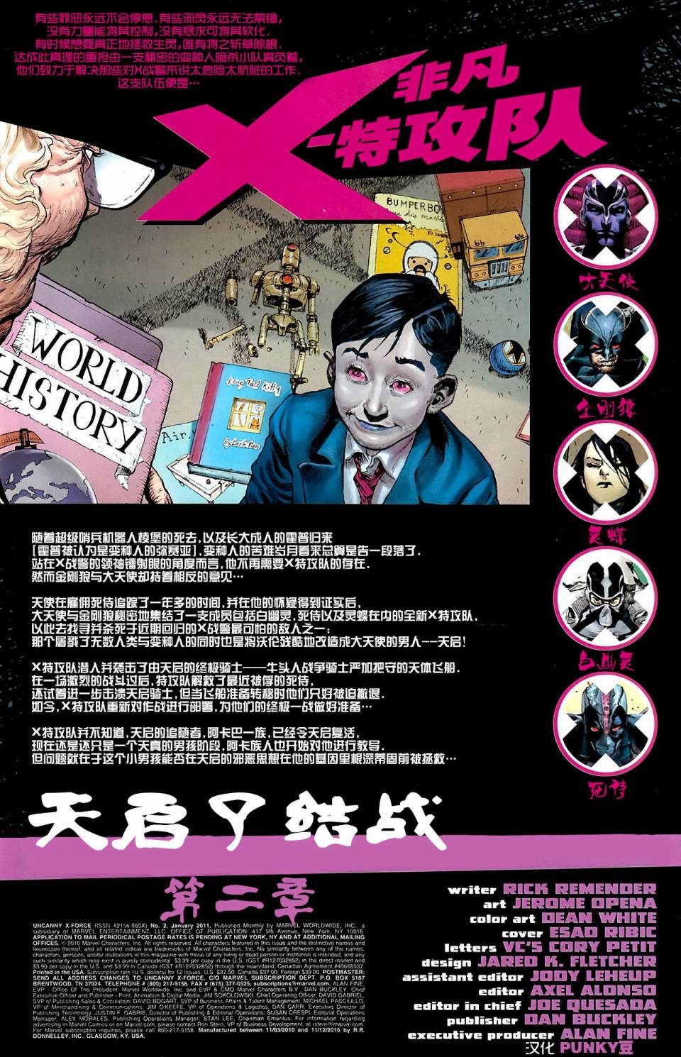 非凡X特攻队第2卷图