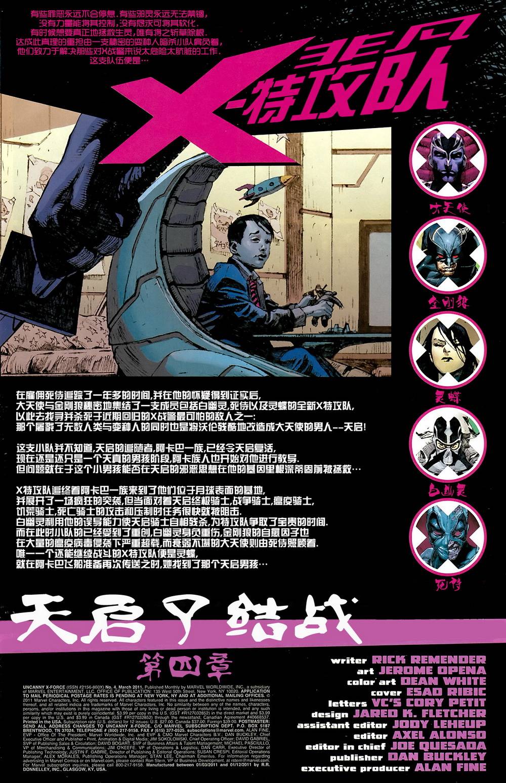非凡X特攻队第4卷图