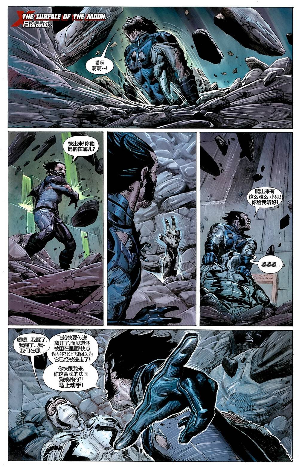 非凡X特攻队第4卷图