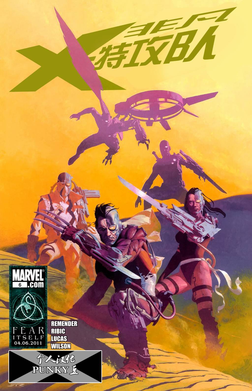 非凡X特攻队第6卷图