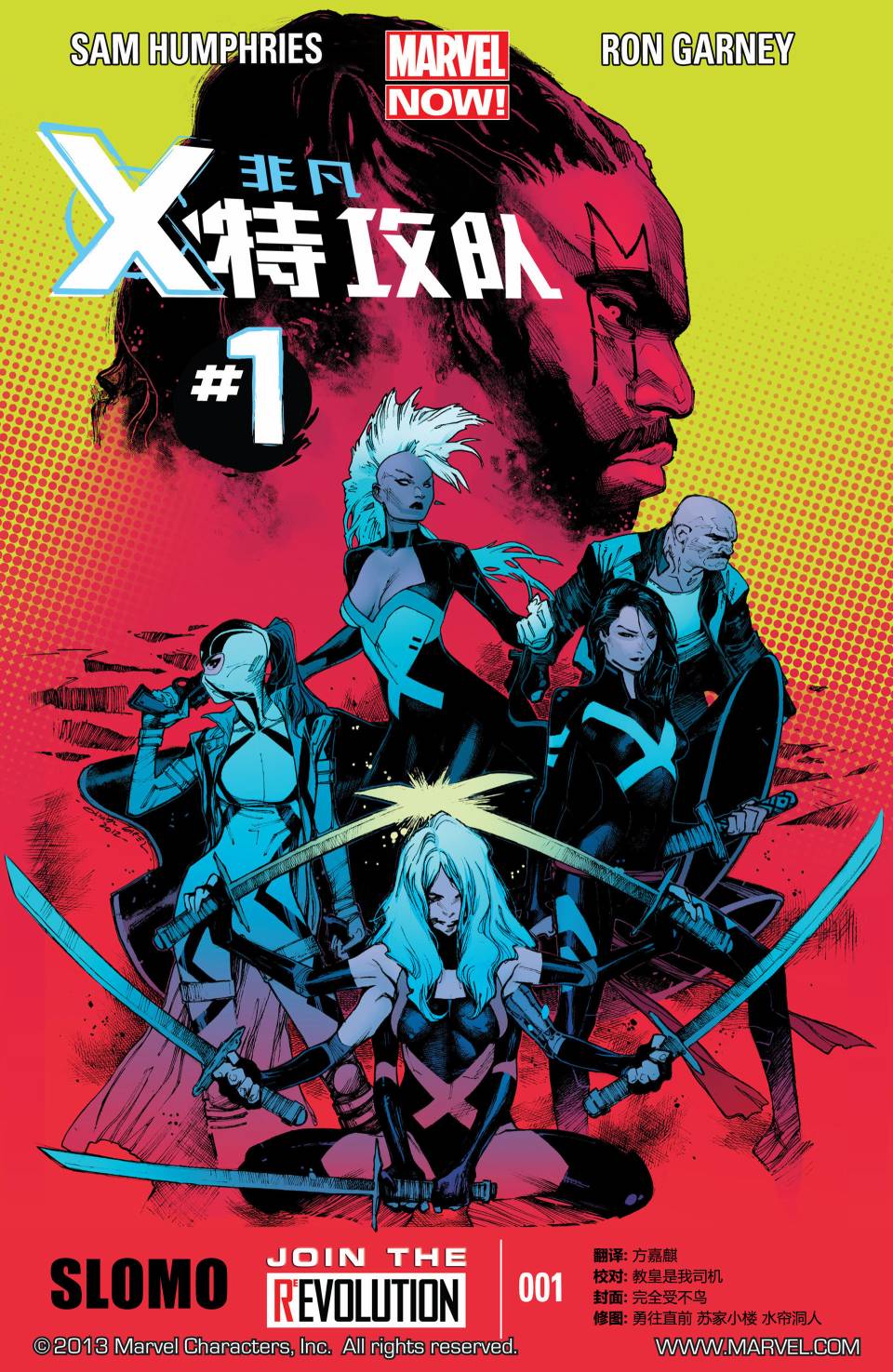 非凡X特攻队Marvel Now第1卷图