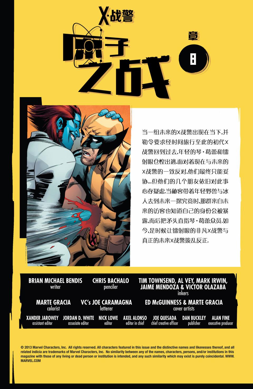 非凡X战警v3第13卷图