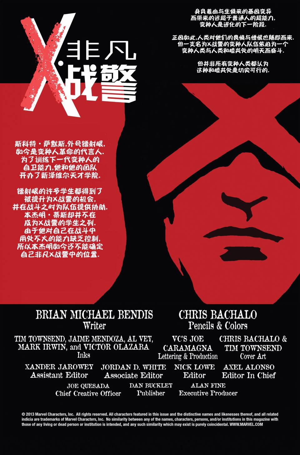 非凡X战警v3 第14卷 第1页