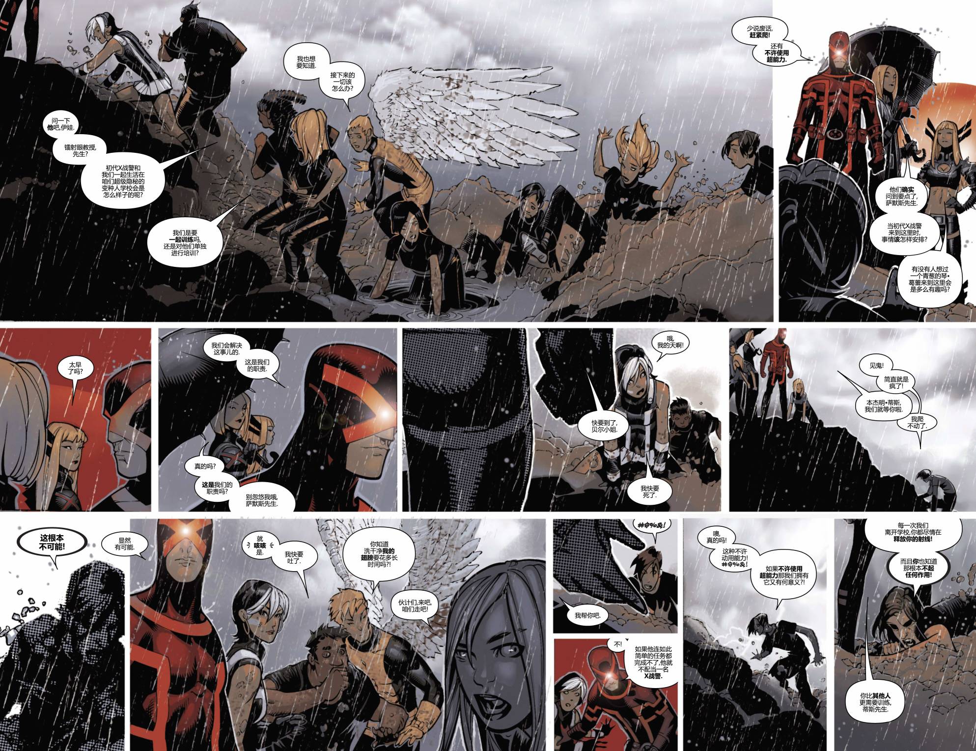 非凡X战警v3 第14卷 第3页