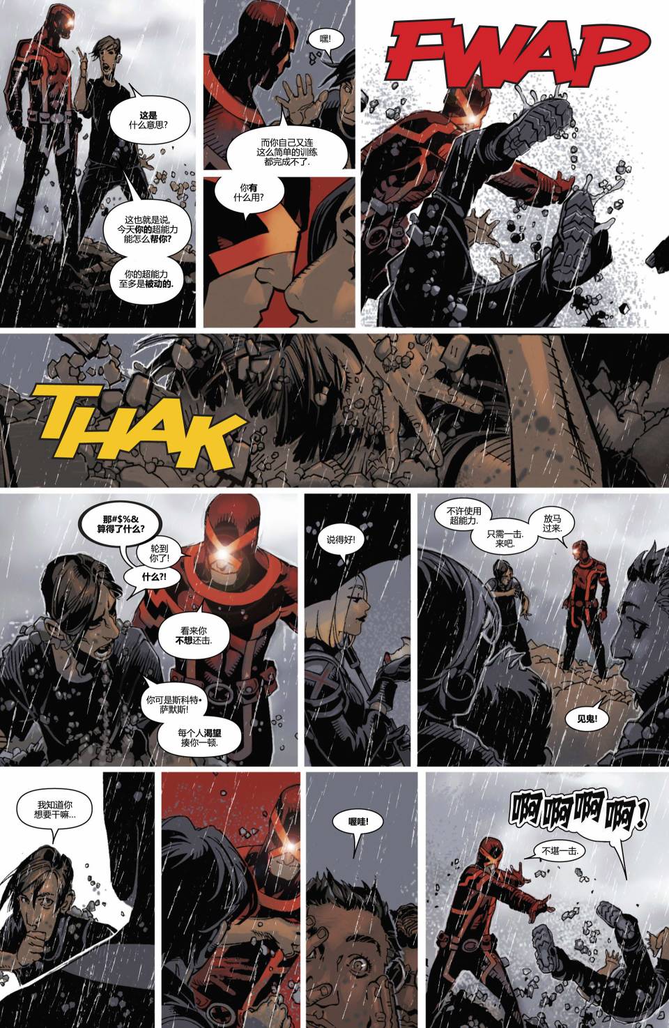 非凡X战警v3 第14卷 第4页