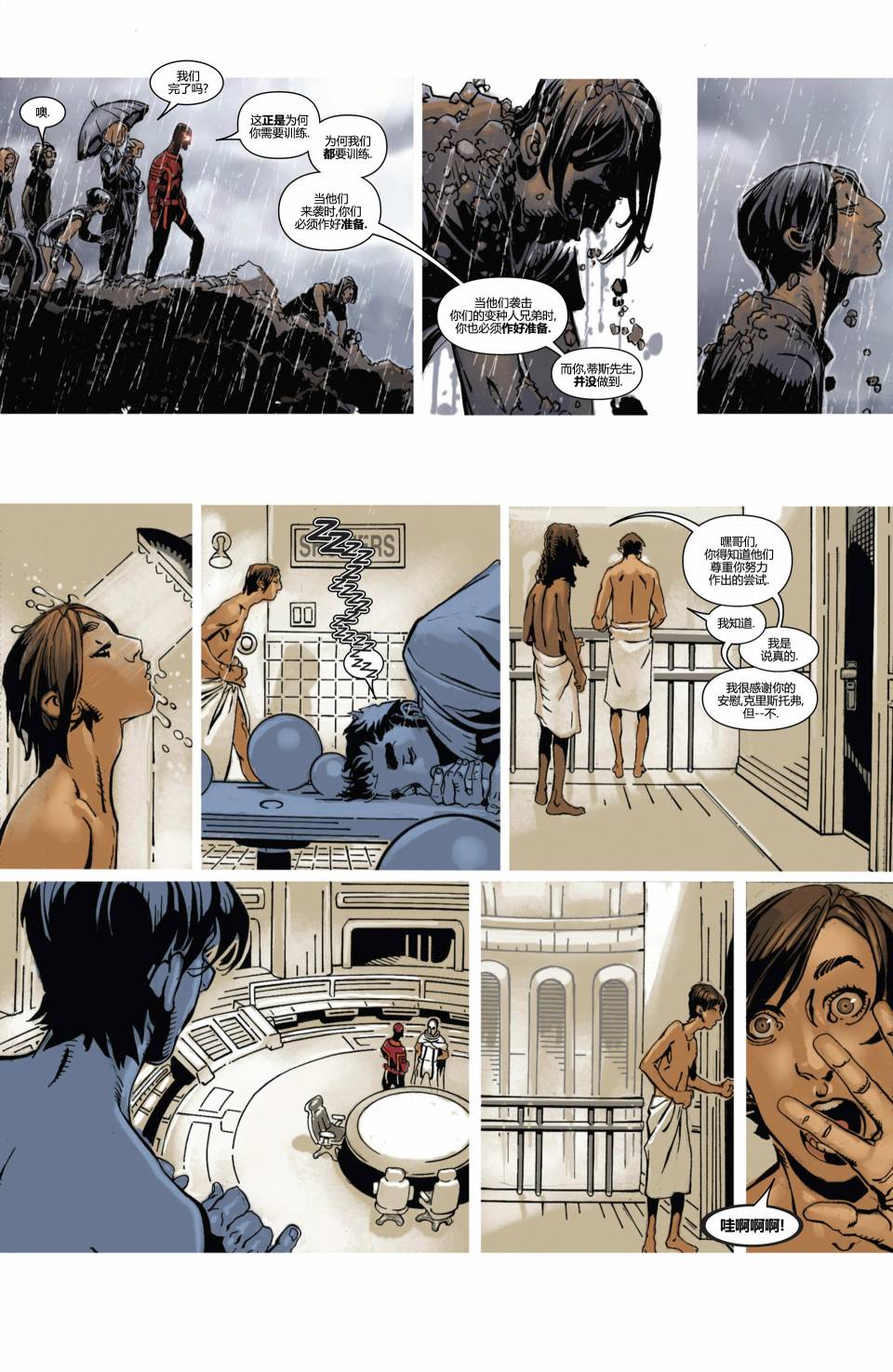 非凡X战警v3 第14卷 第5页