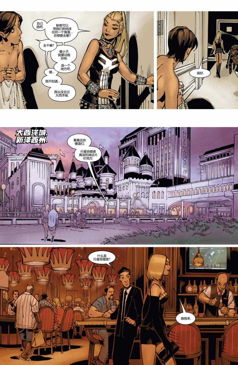 非凡X战警v3 第14卷 第9页