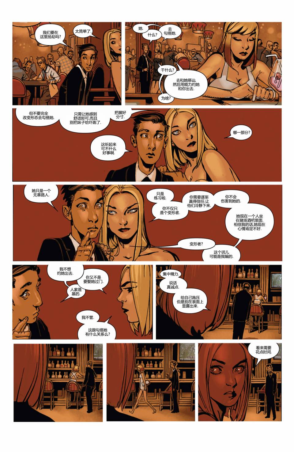 非凡X战警v3 第14卷 第10页