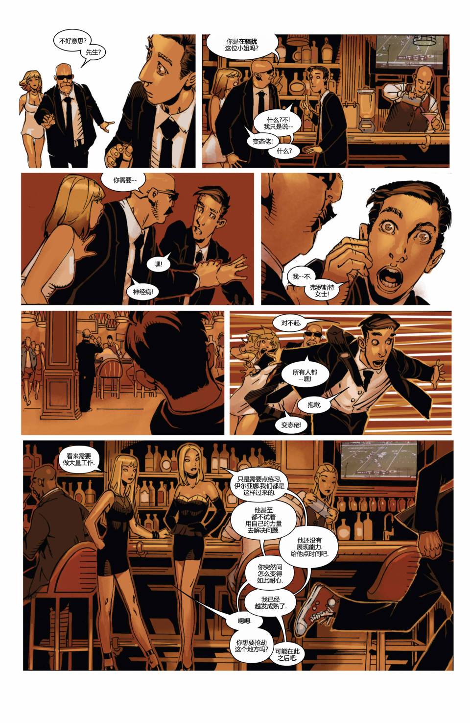 非凡X战警v3 第14卷 第11页