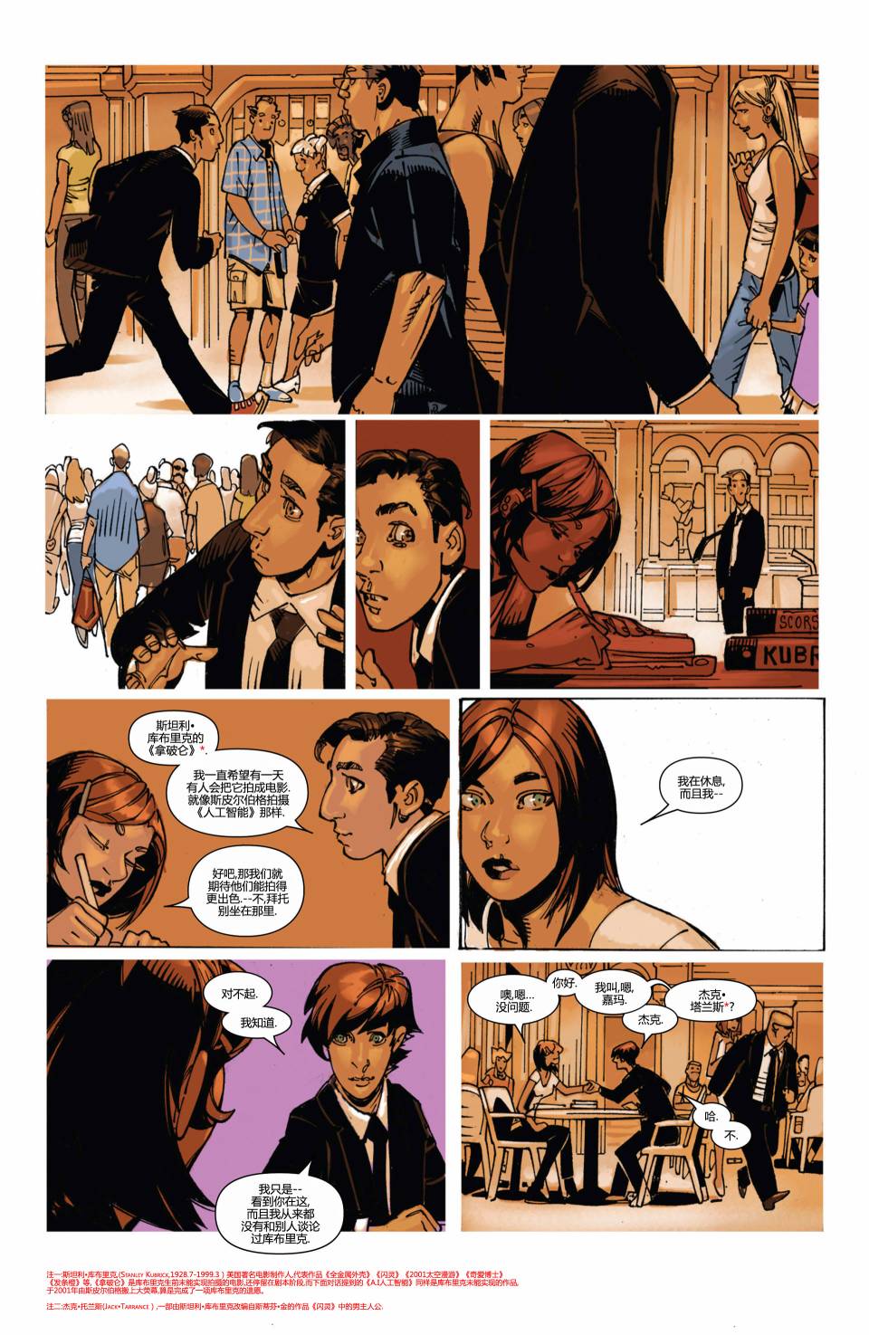 非凡X战警v3 第14卷 第12页