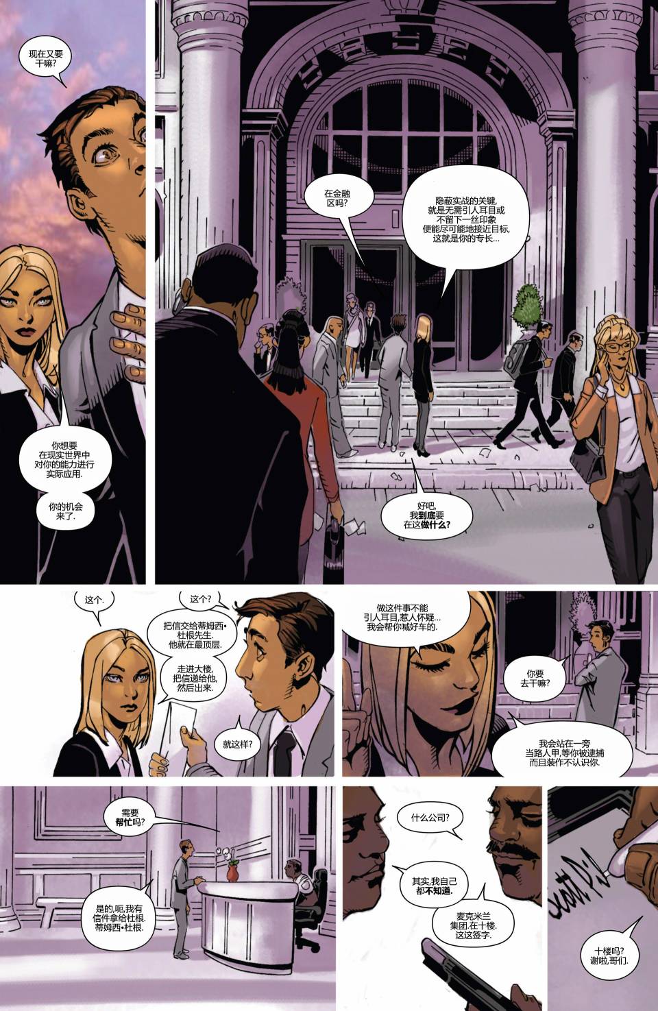 非凡X战警v3 第14卷 第15页