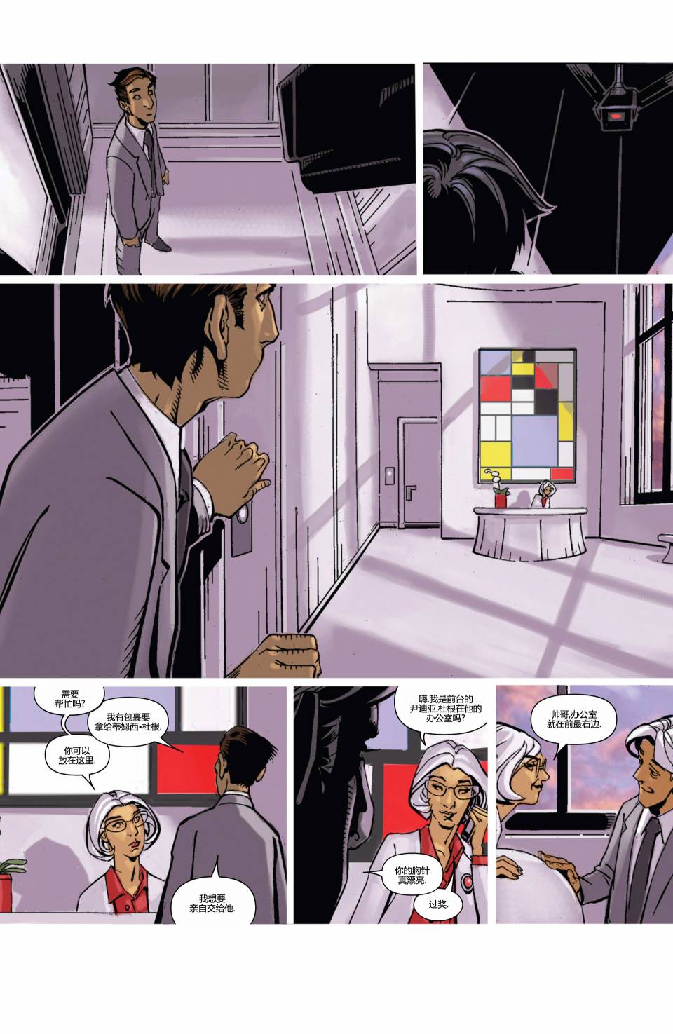 非凡X战警v3 第14卷 第16页