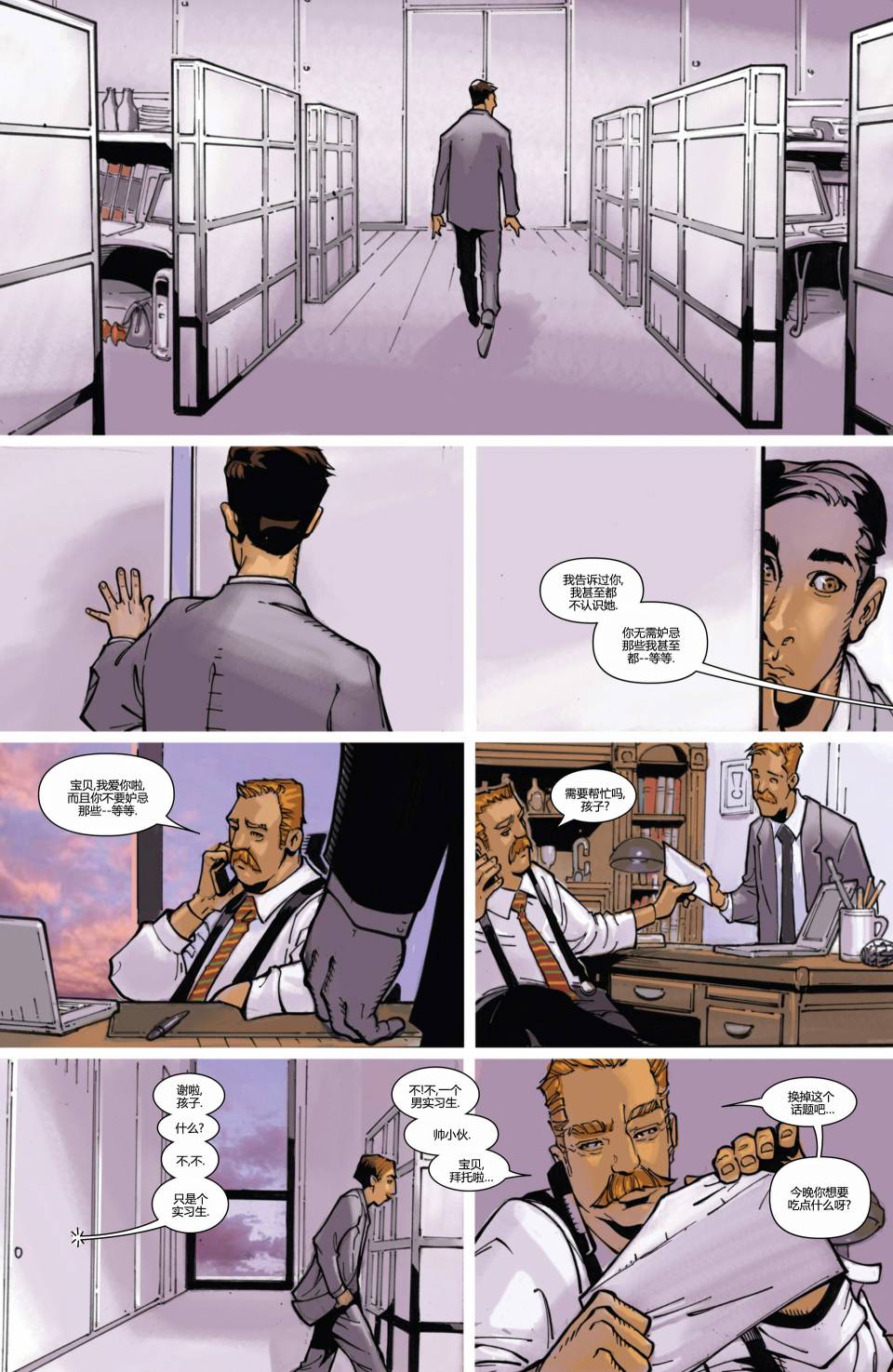 非凡X战警v3 第14卷 第17页