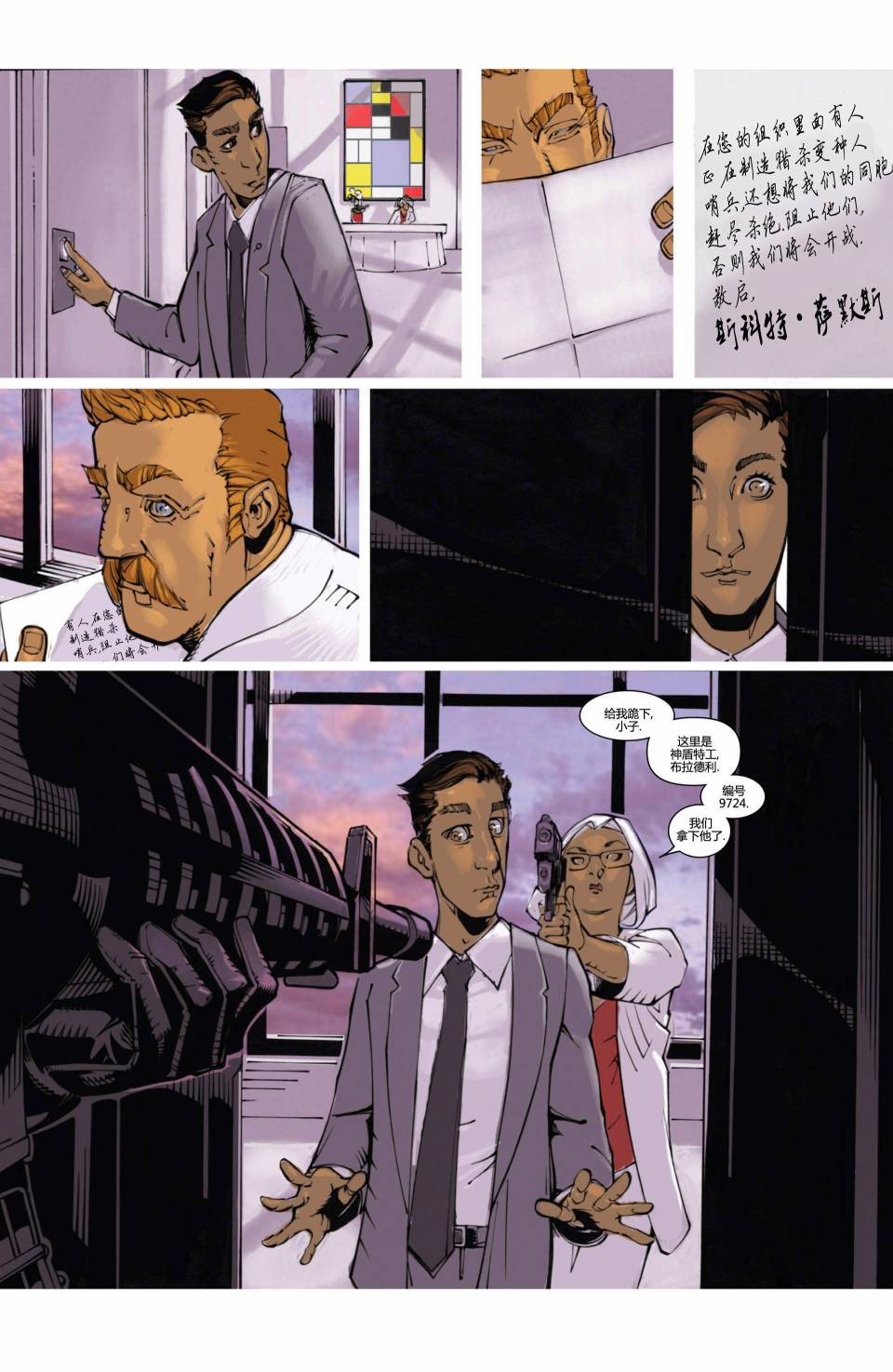 非凡X战警v3 第14卷 第18页