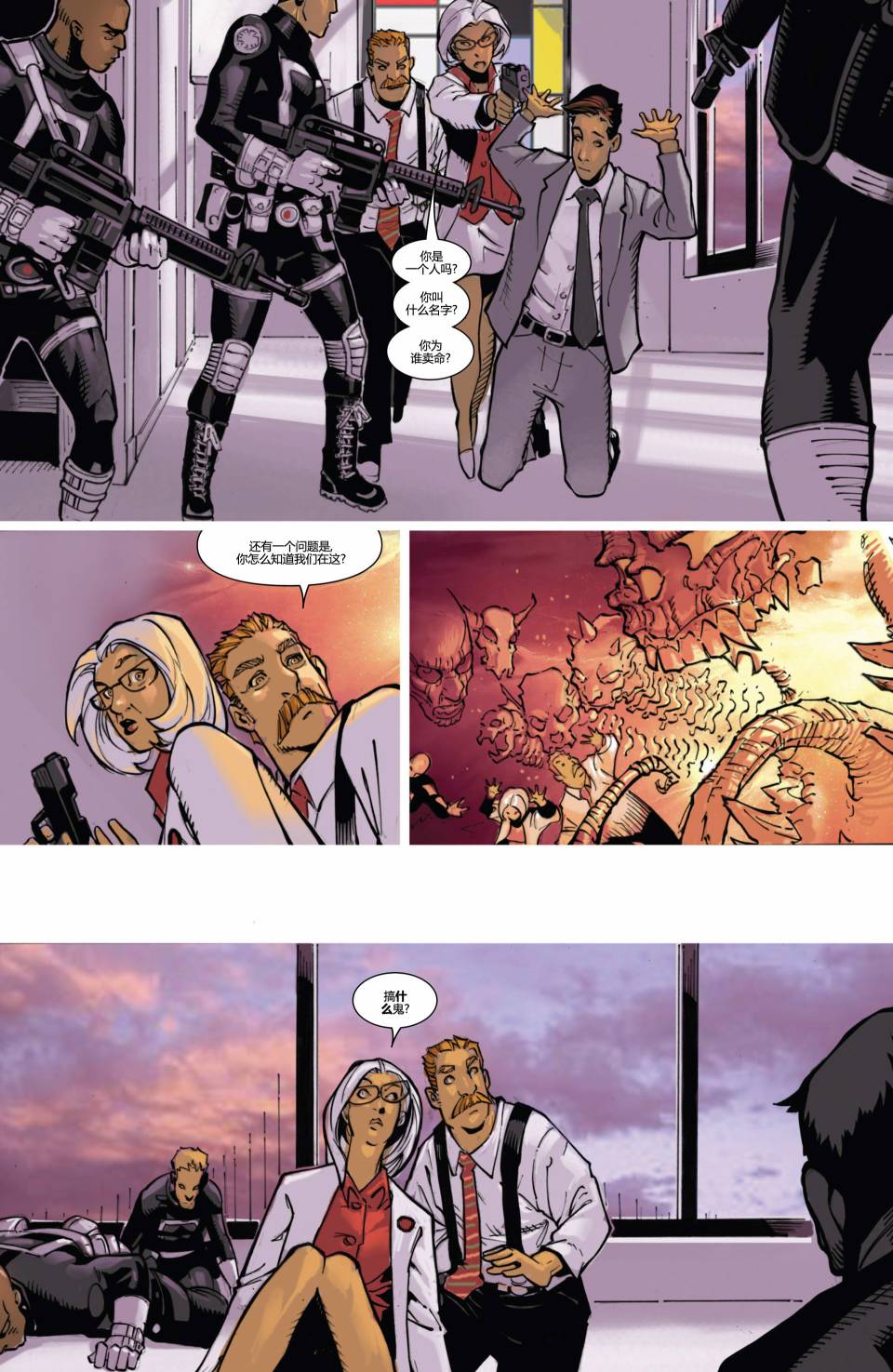 非凡X战警v3 第14卷 第19页