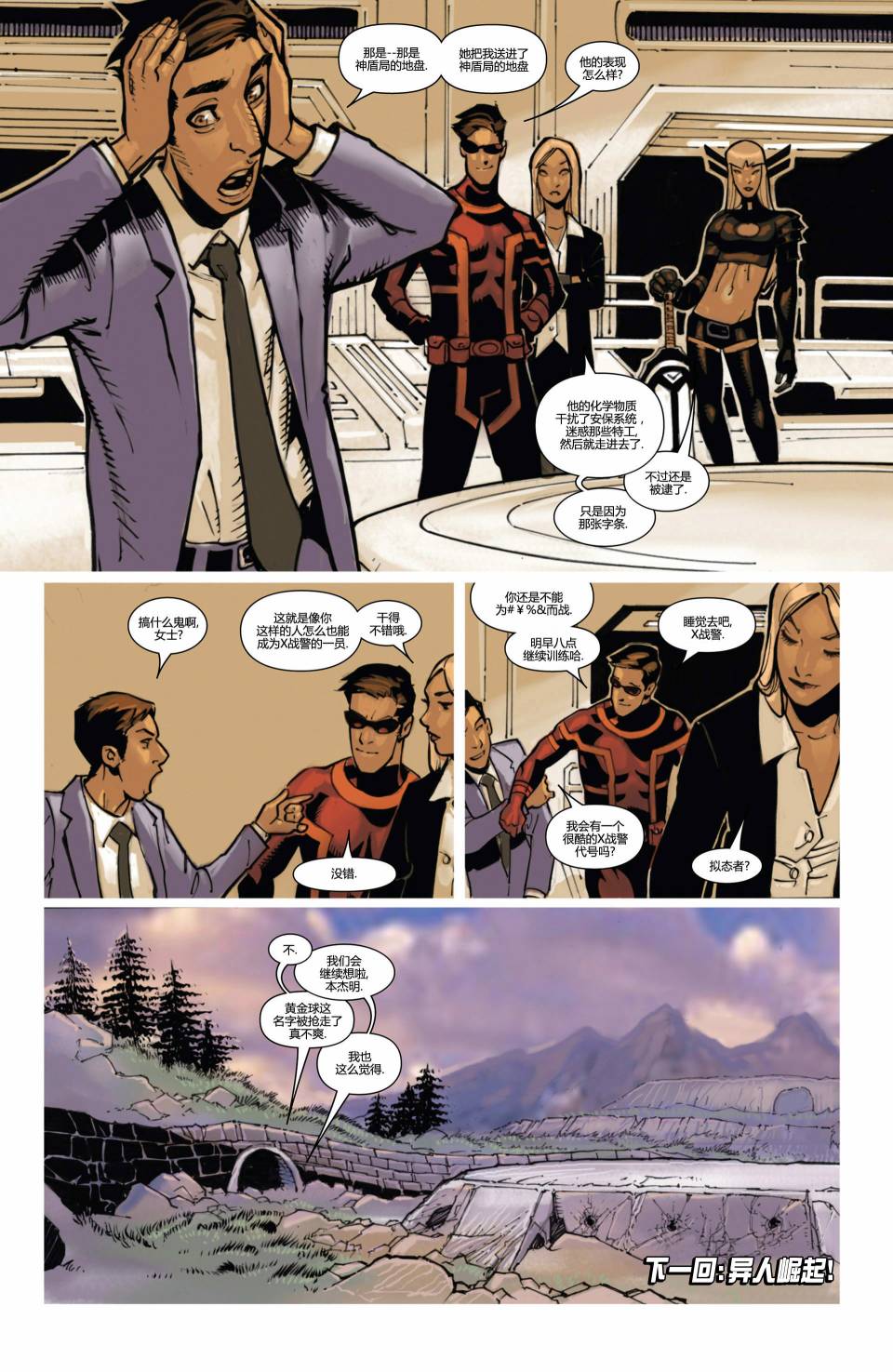 非凡X战警v3 第14卷 第20页